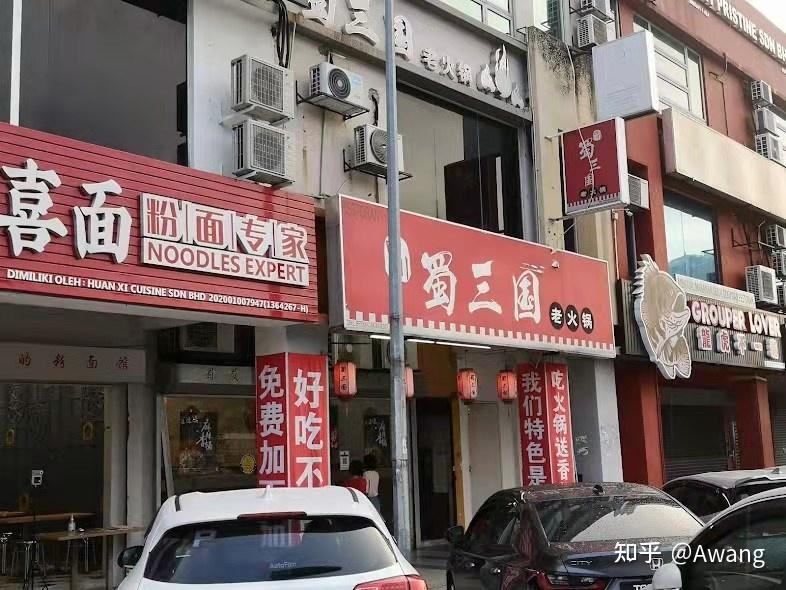 留学生在马开设的面馆、火锅店